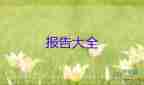 2022年最美教師事跡材料4篇