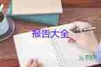 發(fā)展家鄉(xiāng)調(diào)研報告范文7篇