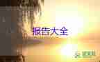 關(guān)于大學(xué)生社會(huì)實(shí)踐報(bào)告簡(jiǎn)短范文3篇