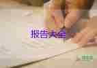 最新2022機(jī)械專(zhuān)業(yè)實(shí)習(xí)報(bào)告模板4篇