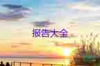 有關(guān)領(lǐng)導(dǎo)干部述職報(bào)告通用范文3篇