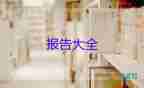 中學(xué)生社會實踐調(diào)查報告范文5篇