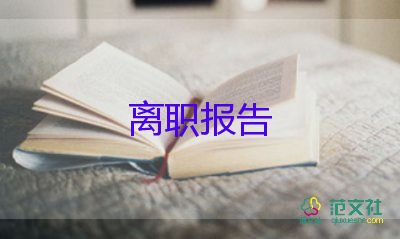 教師的辭職申請書范文最新6篇