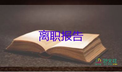 個(gè)人辭職申請范文精選7篇
