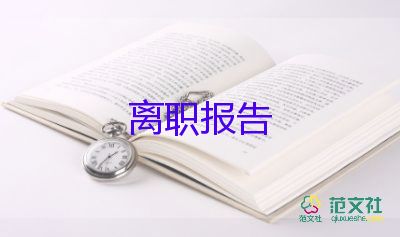 醫(yī)院護士辭職申請書簡短14篇