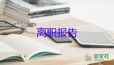 安檢辭職申請(qǐng)書5篇