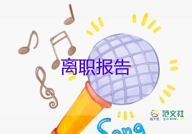 個(gè)人辭職申請(qǐng)范文通用7篇