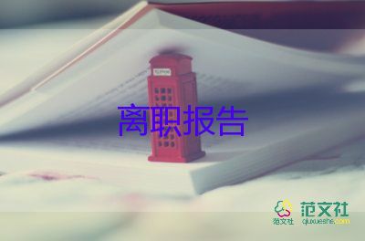 個人保安辭職報告5篇