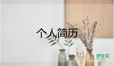 幼師家長(zhǎng)會(huì)簡(jiǎn)短自我介紹范文11篇