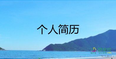 志愿者自我介紹面試4篇