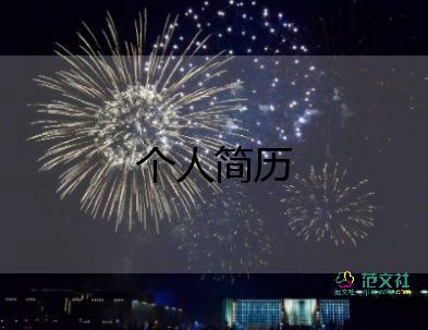 兒童自我介紹模板圖片個人7篇