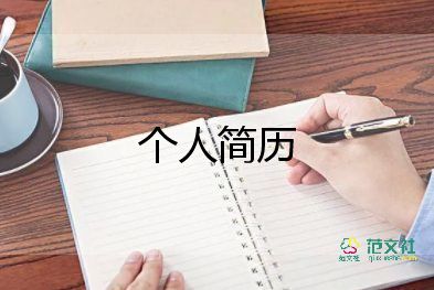 在校大學(xué)生求職自我介紹7篇