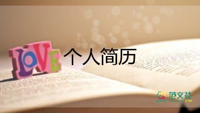 自我介紹600字大學生學前教育專業(yè)9篇