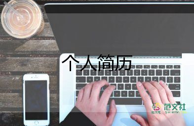 自我介紹范文小學(xué)生三年級(jí)14篇