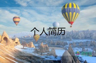 初三學生面試幼師自我介紹一分鐘10篇
