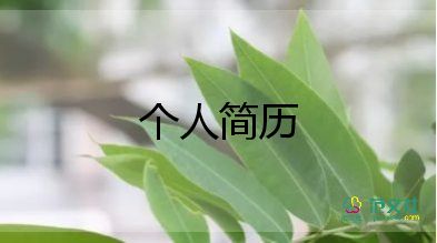 地產(chǎn)類的簡歷模板8篇