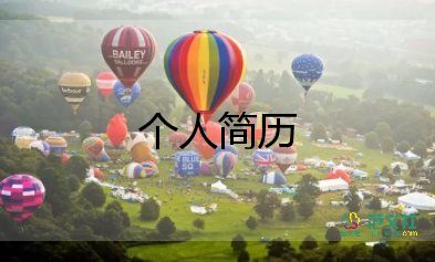 銀行面試自我介紹范文8篇