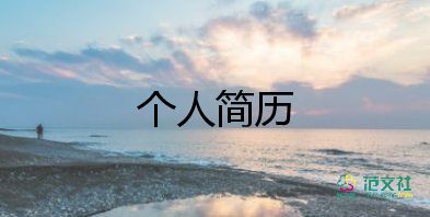 大學(xué)生自我介紹300字8篇