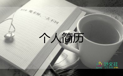 小學(xué)家委會(huì)自我介紹簡(jiǎn)短發(fā)言8篇