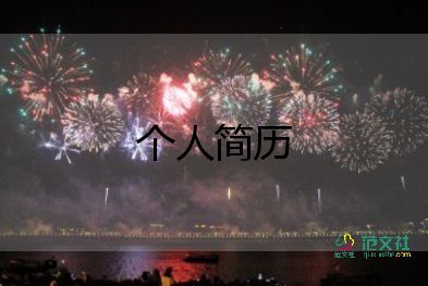 剛畢業(yè)個人簡歷模板優(yōu)質6篇