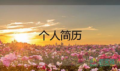 面試自我介紹600字范文7篇