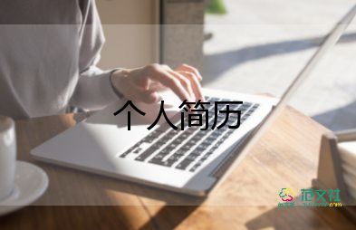 銀行面試自我介紹范文優(yōu)質(zhì)8篇