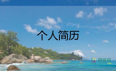 青協(xié)面試自我介紹范文精選7篇