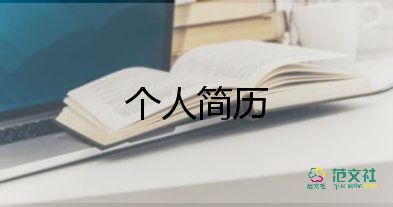 大學(xué)生自我介紹200字6篇