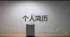 醫(yī)學生自我介紹簡單大方范文11篇