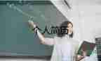 自薦信個(gè)人簡(jiǎn)歷模板最新9篇