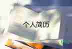2022大學(xué)生求職信熱門(mén)優(yōu)秀模板6篇