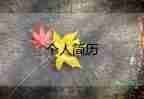 2022大學生求職信示例5篇