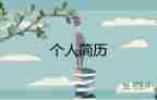 兒童主持人自我介紹簡(jiǎn)單大方6篇