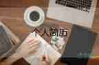 2022大學(xué)生求職信優(yōu)秀模板熱門(mén)6篇