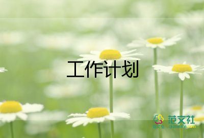 小學(xué)第二學(xué)期周工作計(jì)劃模板6篇