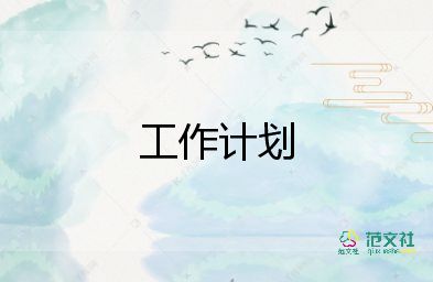 小小班幼師工作計(jì)劃7篇