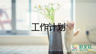 學期班級周工作計劃通用6篇