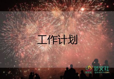 二學(xué)年組工作計劃最新8篇