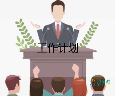 服裝年度工作計(jì)劃7篇