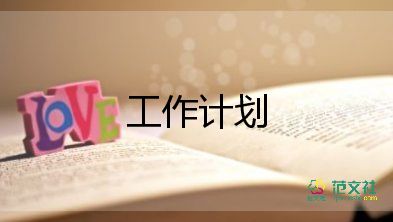 歷史九上工作計(jì)劃優(yōu)秀5篇