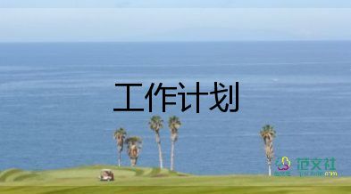 幼兒園園本培訓(xùn)工作計劃2022年11篇