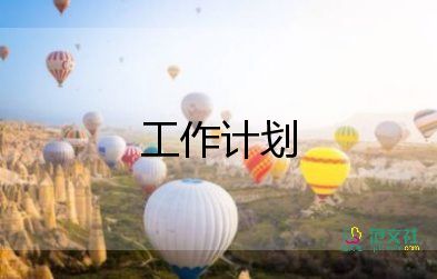 歷史九上工作計(jì)劃8篇
