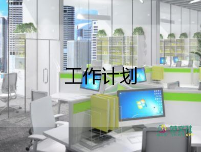 財(cái)務(wù)工作下半年工作計(jì)劃5篇