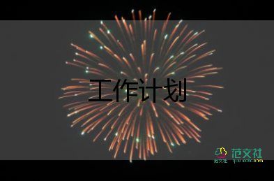 關(guān)于倉(cāng)庫(kù)管理工作計(jì)劃范文精選5篇