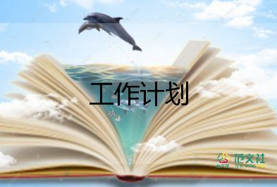 2022年后廚工作計劃7篇