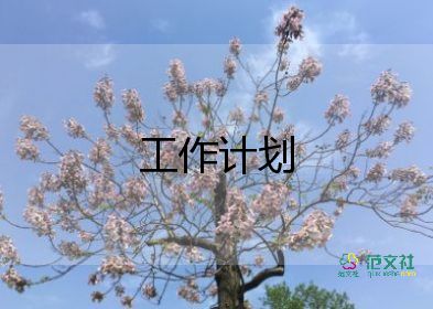 小班十一月工作計(jì)劃6篇