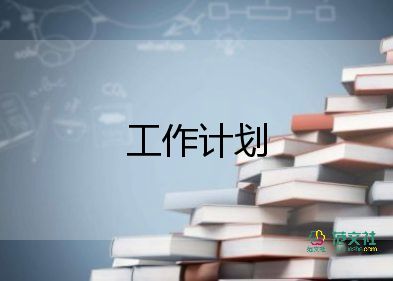 最新保育組工作計劃5篇