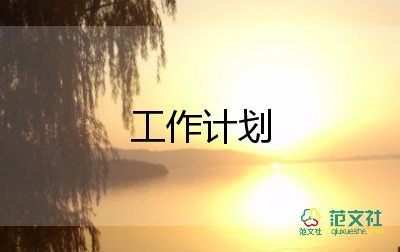 2023中學(xué)學(xué)校工作計(jì)劃優(yōu)質(zhì)8篇