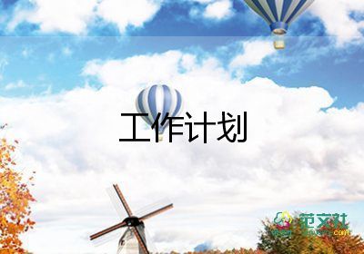 學(xué)校社團(tuán)的工作計(jì)劃范文7篇