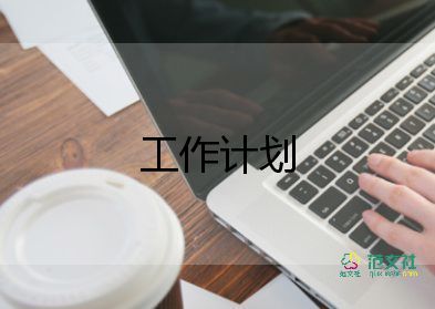 后廚下月工作計劃6篇